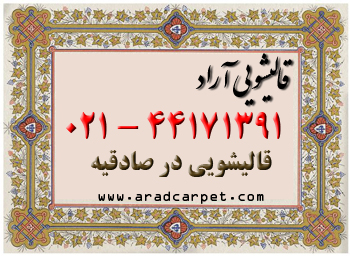 قالیشویی قالیشویی در گلاب 44171391