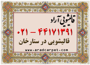 قالیشویی قالیشویی درستارخان 44171391 ⭐⭐⭐⭐⭐