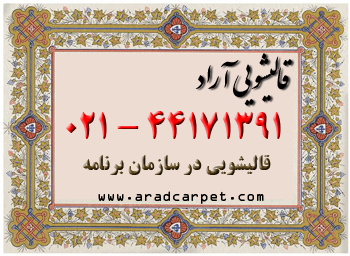 قالیشویی قالیشویی سازمان برنامه شمالی 44357340