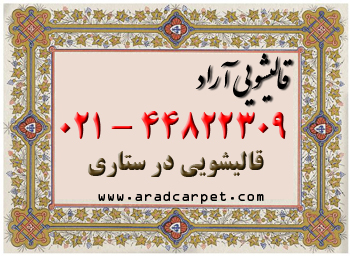 قالیشویی قالیشویی در ستاری 44822309 ⭐⭐⭐⭐⭐