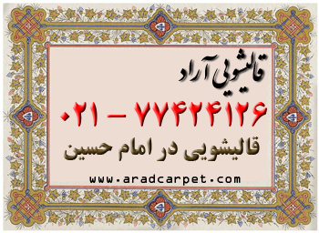 قالیشویی قالیشویی در محله محدوده امام حسین 77424126
