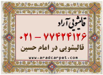 قالیشویی قالیشویی در محله محدوده امام حسین 77424126