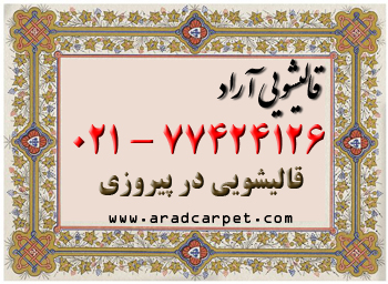 قالیشویی قالیشویی در منطقه محدوده حوالی پیروزی 77424126 ⭐⭐⭐⭐⭐